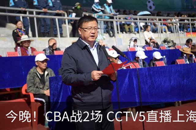 今晚！CBA战2场 CCTV5直播上海男篮VS北控，张镇麟+王哲林PK廖三宁