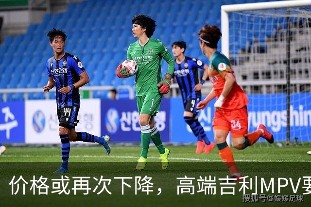 价格或再次下降，高端吉利MPV要上“实惠款”了！