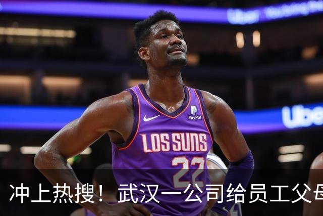 冲上热搜！武汉一公司给员工父母发“孝心工资”，最高每月1600元