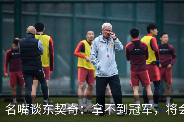 名嘴谈东契奇：拿不到冠军，将会成为湖人队史上最失望的巨星