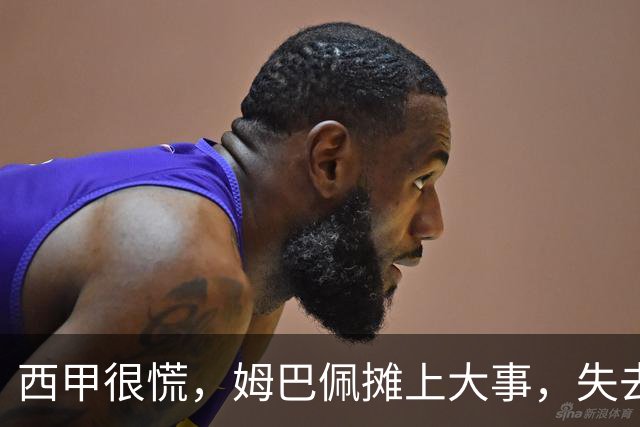 西甲很慌，姆巴佩摊上大事，失去的不止是中国市场，跨国资本也会敬而远之，天价年薪或也难保