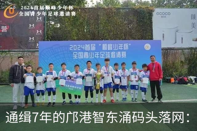 通缉7年的邝港智东涌码头落网：脸擦伤剧烈挣扎，身上揣着大量现金名表