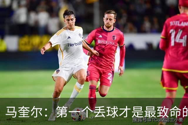 马奎尔：第一个丢球才是最致命的，我们定位球防守完全不及格