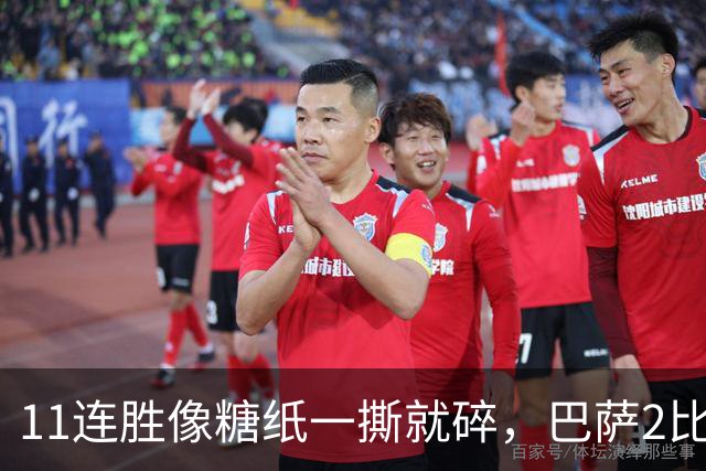 11连胜像糖纸一撕就碎，巴萨2比4之夜漏了底裤